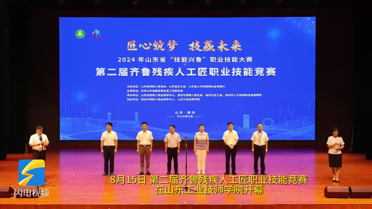 第二届齐鲁残疾人工匠职业技能竞赛在山东工业技师学院举办