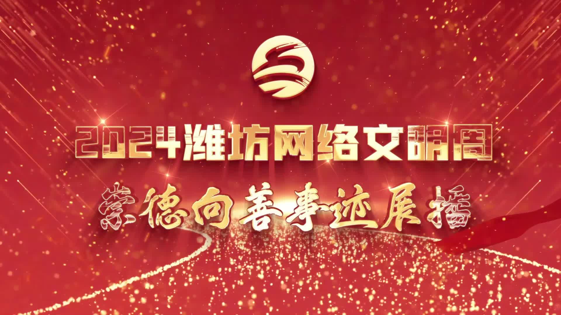 网络文明周丨潍坊高密教师夫妻创办乡村公益书院 为孩子们点燃希望