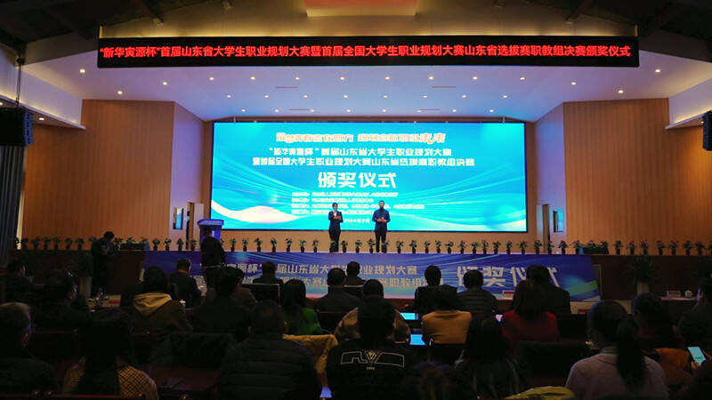 首届山东省大学生职业规划大赛暨首届全国大学生职业规划大赛山东省选拔赛职教组决赛在潍举行
