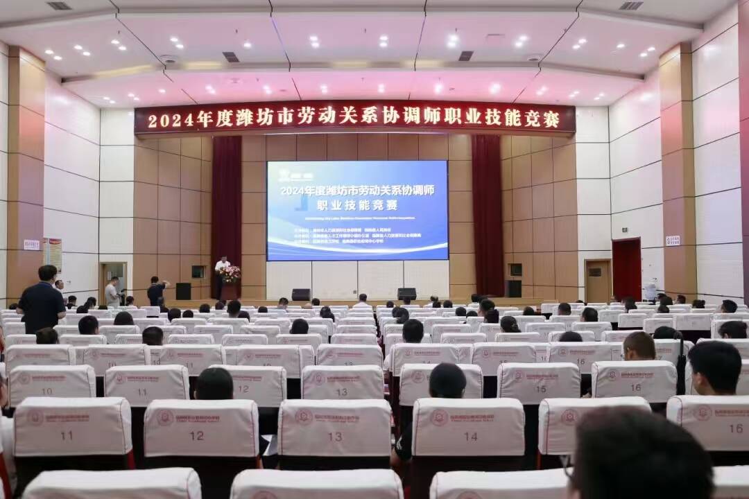 潍坊：1894名劳动关系协调师技能大比武