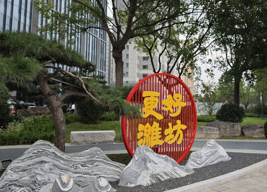 潍坊市区首批共建共享公园绿地全新“上线”
