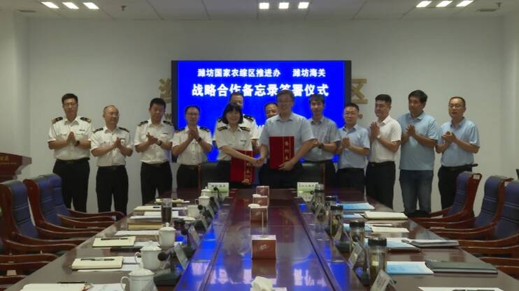 潍坊国家农综区携手潍坊海关“先行先试” 打造“关地协作”新样板