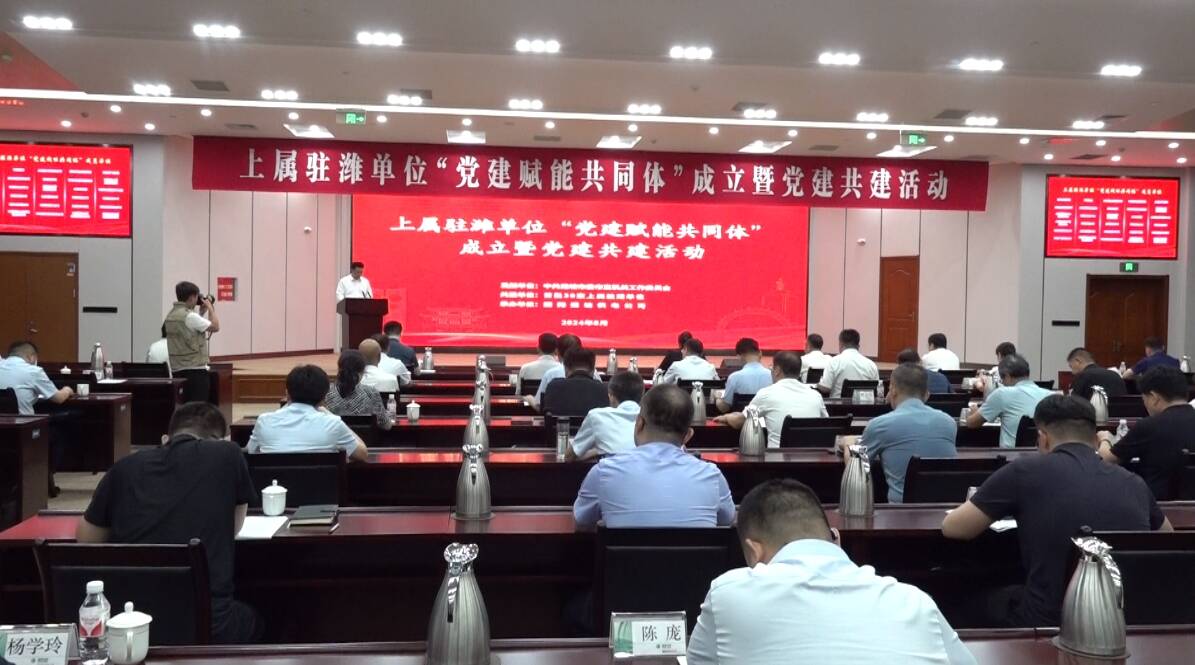 上属驻潍单位“党建赋能共同体”成立暨党建共建活动成功举办