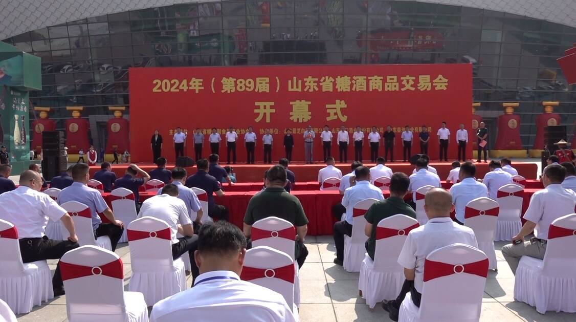 2024年（第89届）山东省糖酒商品交易会在潍坊开幕