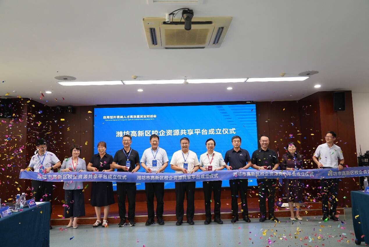 潍坊高新区：搭建校企对接平台 助力全区经济社会高质量发展
