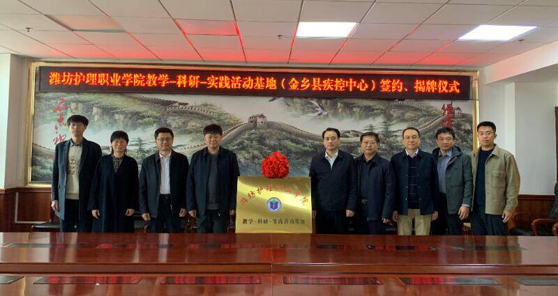 潍坊护理职业学院在济宁教学-科研-实践活动基地揭牌签约
