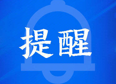 别吃！潍坊市疾控中心提醒