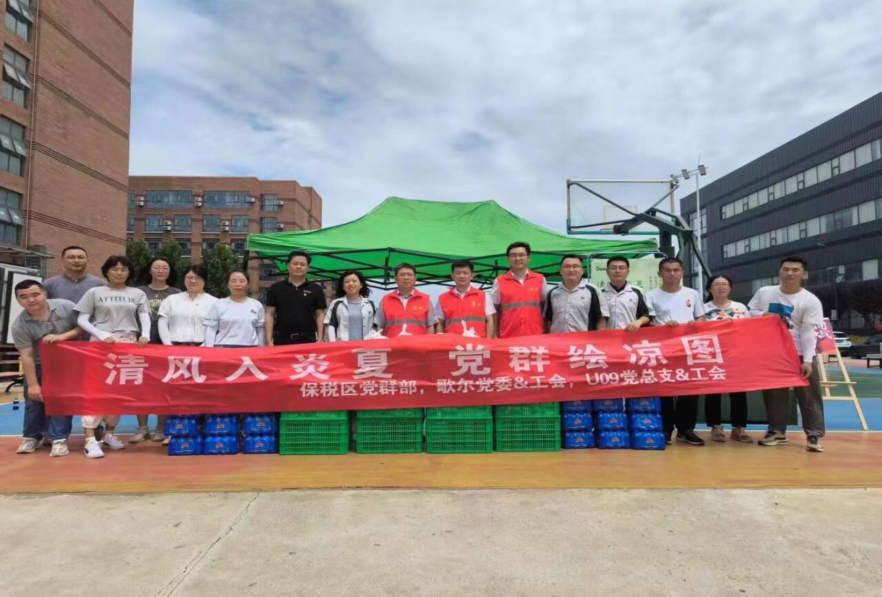 潍坊综合保税区开展“清风入炎夏 党群绘凉图”志愿活动